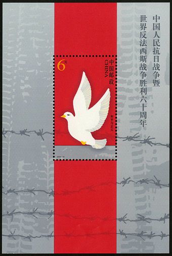2005-16 《中国人民抗日战争暨世界反法西斯战争胜利六十周年》纪念邮票、小型张